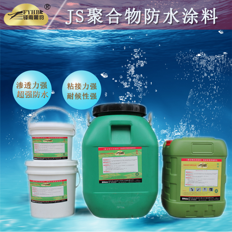JS-II型聚合物水泥防水涂料